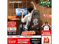 AutoFull电竞椅C3优惠购，低至944元