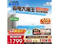 海尔1.5匹新一级空调直降981元
