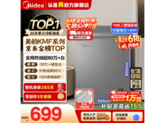 美的100L一级能效冰柜特惠