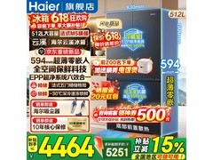海尔云溪512L法式冰箱直降2970元