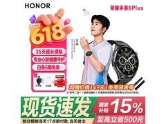 荣耀手表6 Plus心脏监测版钜惠