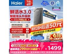 海尔鲜活水pro+1200G净水器低至1259元