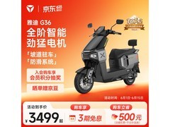 雅迪长续航电动摩托促销