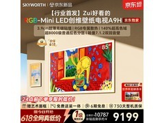 创维85A9H 85英寸4K电视直降9300元