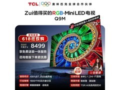 TCL 75Q9M 75 英寸电视，以旧换新低至 5124.69 元