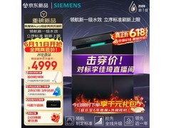 西门子黑魔镜洗碗机京东特惠，低至4302元