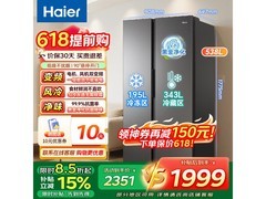 海尔538L风冷无霜冰箱1999元