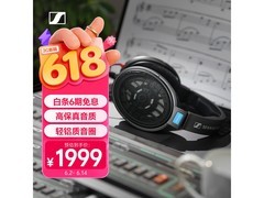 森海塞尔HD600耳机立减，到手1649元
