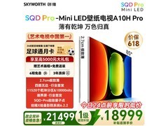 创维85A10H Pro电视京东直降1000元