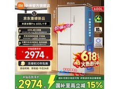 米家600L双系统冰箱3399元