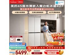 美的427L安睡冰箱直降270元