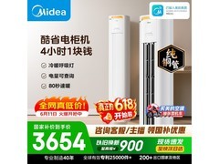 美的2匹酷省电Pro空调，到手低至3639元