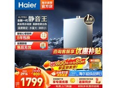 海尔KL7pro燃气热水器16L钜惠