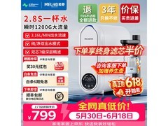 美菱净水器直饮机限时特惠