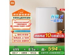 米家8kg波轮洗衣机532元