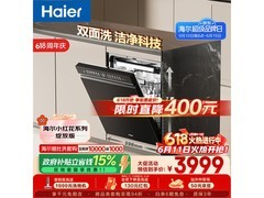 海尔W5000Plus洗碗机18套双面洗