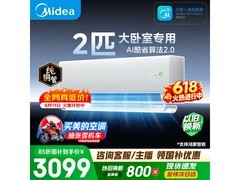 美的2匹新一级空调限时特惠