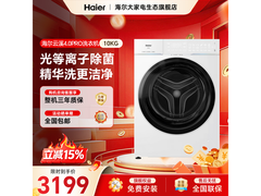海尔云溪4.0Pro洗衣机直降3600元