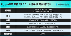 宅家爽玩地平线618值得买的3A游戏本推荐HyperX暗影精灵PRO 16锐龙版