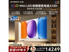 创维85A10H大屏液晶电视京东优惠特惠