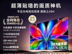 创维黑骑士A5H电视特惠低至5598元