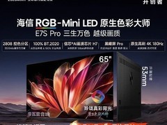 海信E7S Pro电视65吋旗舰促销低至6330