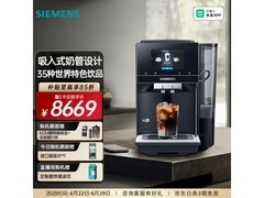 西门子冷热双萃咖啡机