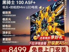 创维黑骑士100英寸电视直降6774元