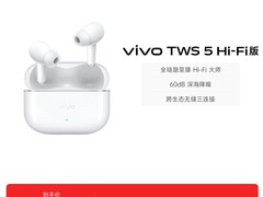 vivo TWS 5 Hi-Fi版白配色限时9.6折优惠