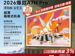 创维A7H Pro85英寸大屏电视特惠直降