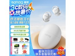 塞那J20S mini助眠蓝牙耳机盈月白
