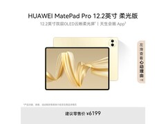 华为MatePad Pro柔光版限时特惠