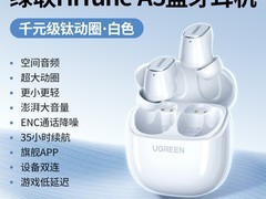 绿联A3降噪耳机直降17.47元