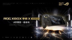 信仰限定新作来袭！ROG XBOX掌机X 20周年版9月25日开启预约