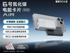 酷态科6号电能卡片Air 65W快充79.88元