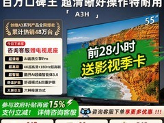 创维A3F 55英寸电视直降2500元