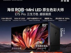 海信85吋E7S Pro电视特惠低至10580
