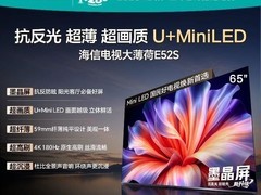 海信E52S 65吋电视限时特惠