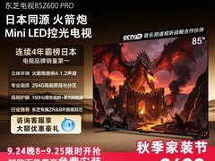 东芝85Z600QF PRO电视直降8649元