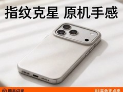 图拉斯D1支点壳iPhone系列特惠58元