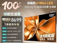 海信100E3Q Pro大屏电视低至8689元