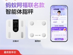 蚂蚁阿福联名智能体脂秤