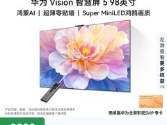 华为Vision5 98英寸4K电视限时8.5折