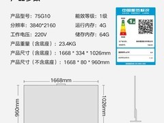 康佳G10 75英寸电视直降2550元