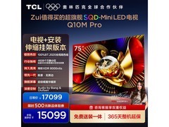 TCL 75Q10M Pro电视75英寸直降2234元