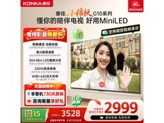 康佳G10 75英寸4K高刷电视直降529元
