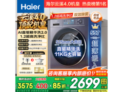 海尔云溪4洗衣机特惠低至2562元