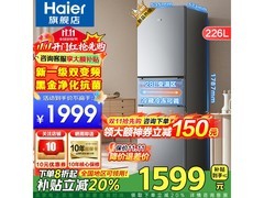海尔226L风冷三门冰箱特惠1398元