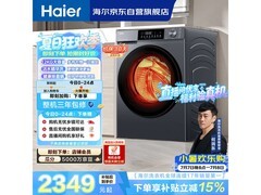 海尔云溪洗烘一体机限时特惠到手2248元