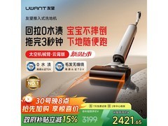 UWANT云霄太空臂洗地机限时特惠